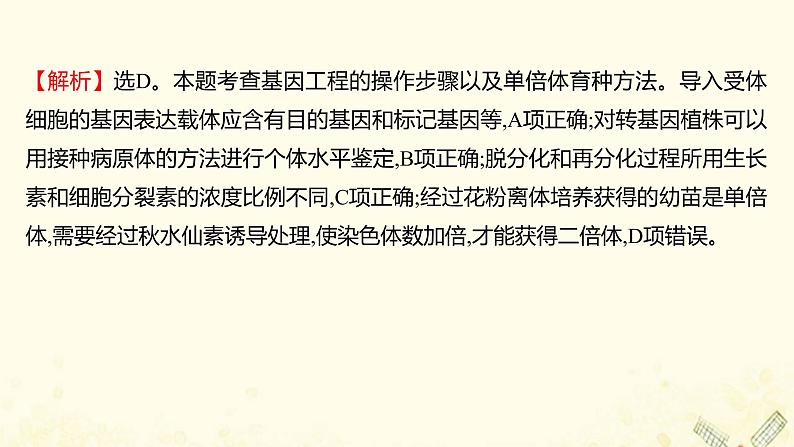 高中生物专题2细胞工程单元练习课件新人教版选修303