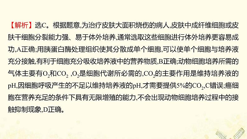 高中生物专题2细胞工程单元练习课件新人教版选修305