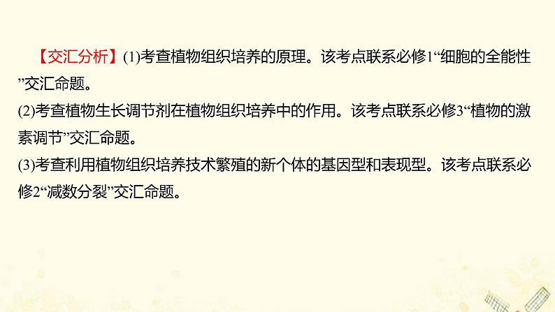 高中生物专题2细胞工程阶段提升课课件新人教版选修308