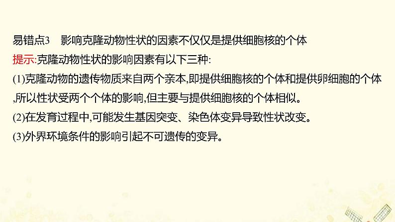 高中生物专题2细胞工程模块提升课课件新人教版选修306