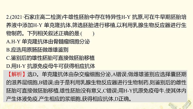 高中生物专题3胚胎工程单元练习课件新人教版选修306