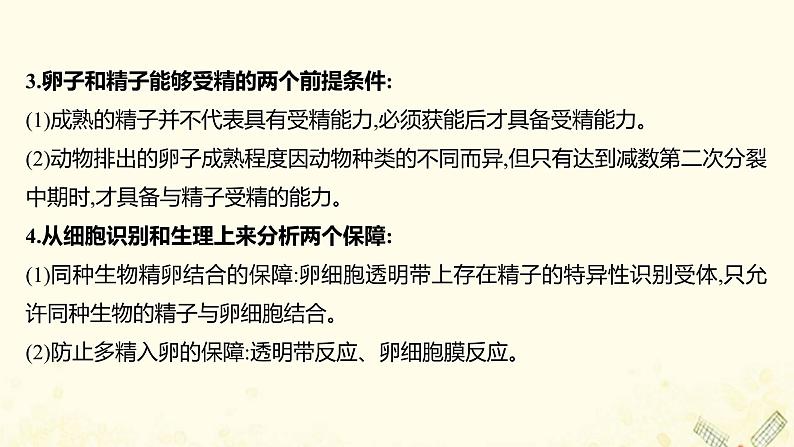 高中生物专题3胚胎工程模块提升课课件新人教版选修3第3页
