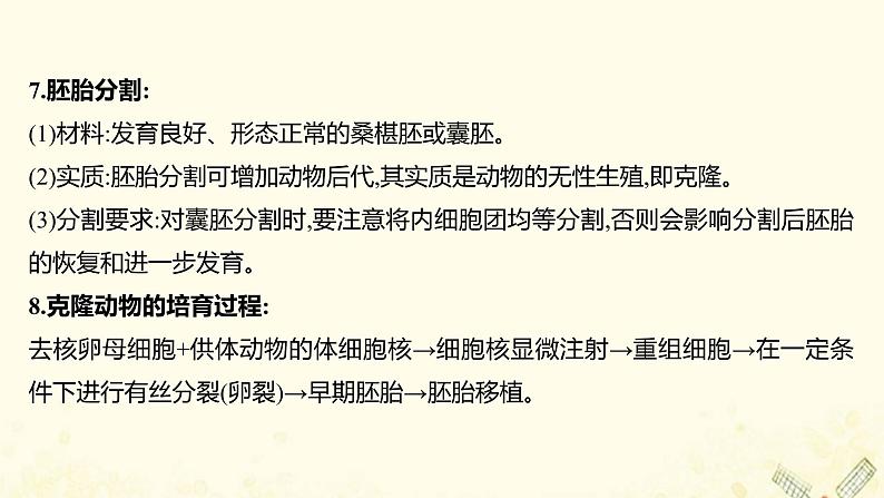 高中生物专题3胚胎工程模块提升课课件新人教版选修3第5页