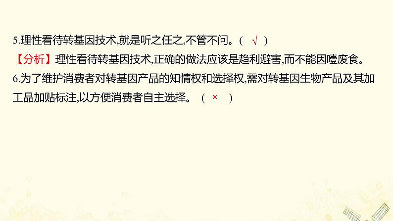 高中生物专题4生物技术的安全性和伦理问题1转基因产品的安全性课件新人教版选修307