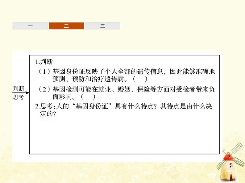 高中生物专题4生物技术的安全性和伦理问题2_3关注生物技术的伦理问题禁止生物武器课件新人教版选修3第6页