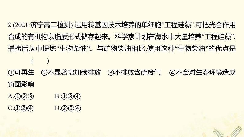 高中生物专题4_5生物技术的安全性和伦理问题生态工程单元练习课件新人教版选修304