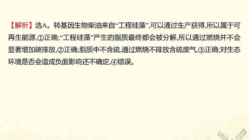 高中生物专题4_5生物技术的安全性和伦理问题生态工程单元练习课件新人教版选修305