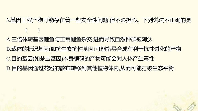 高中生物专题4_5生物技术的安全性和伦理问题生态工程单元练习课件新人教版选修306