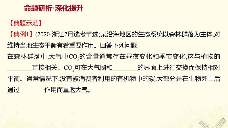 高中生物专题5生态工程阶段提升课课件新人教版选修304