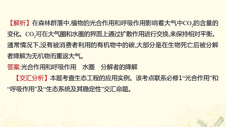 高中生物专题5生态工程阶段提升课课件新人教版选修305