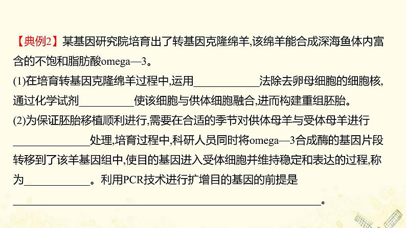 高中生物专题5生态工程阶段提升课课件新人教版选修306