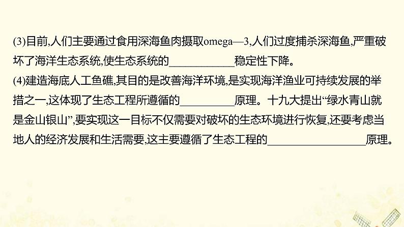 高中生物专题5生态工程阶段提升课课件新人教版选修307