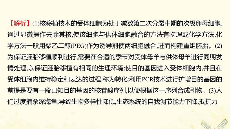 高中生物专题5生态工程阶段提升课课件新人教版选修308