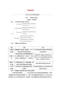 新教材高考生物一轮复习第三单元生物的变异育种与进化4生物的进化学案必修2