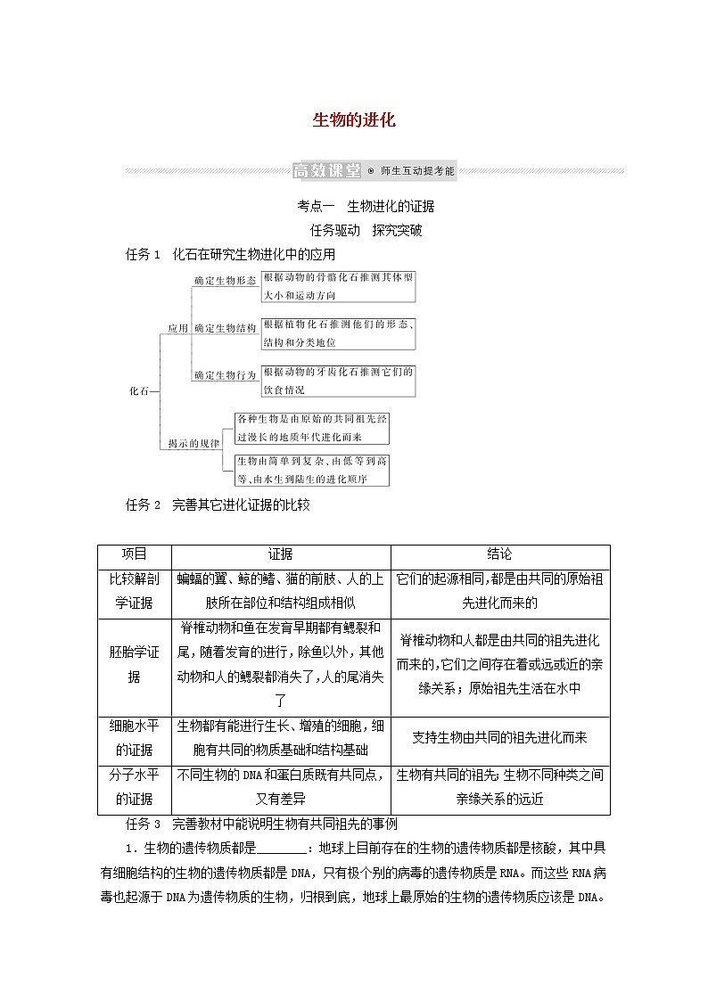 新教材高考生物一轮复习第三单元生物的变异育种与进化4生物的进化学案必修2第1页