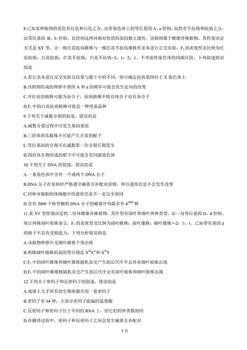 2022届重庆市“好教育联盟”高三上学期9月入学诊断考试 生物（PDF版）练习题第3页