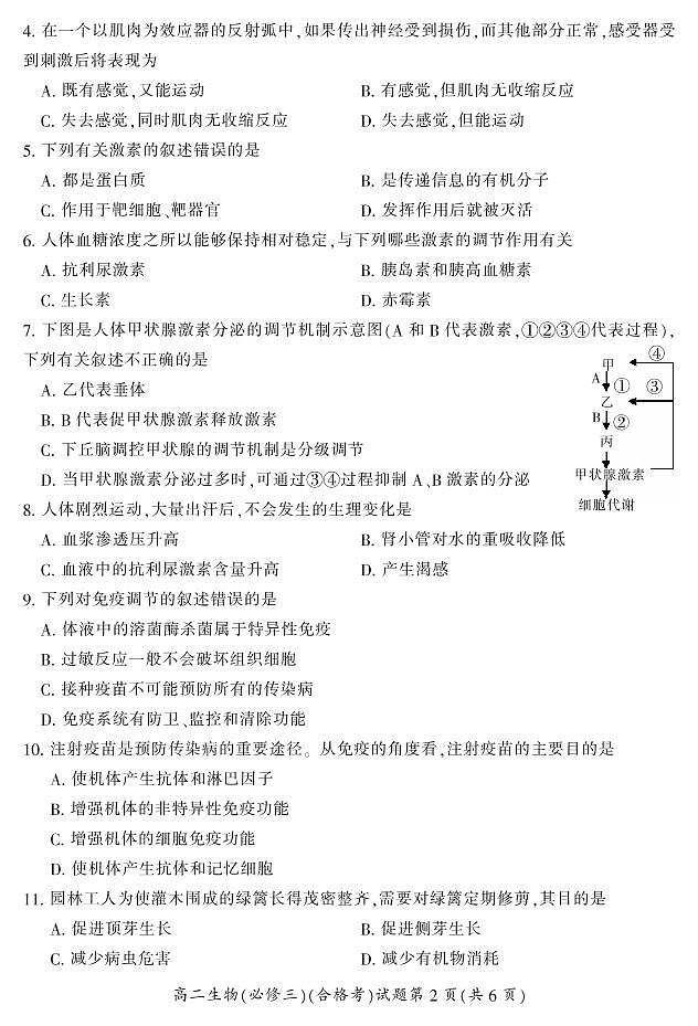 2020-2021学年湖南省郴州市高二上学期期末考试生物（合）试题 PDF版02