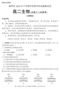 2019-2020学年湖南省郴州市高二上学期期末考试生物（合格）试题 pdf版