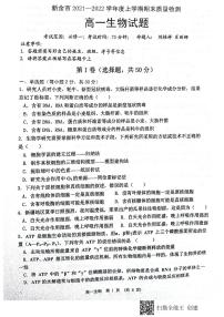 2021-2022学年江西省新余市高一上学期期末考试 生物 PDF版含答案练习题