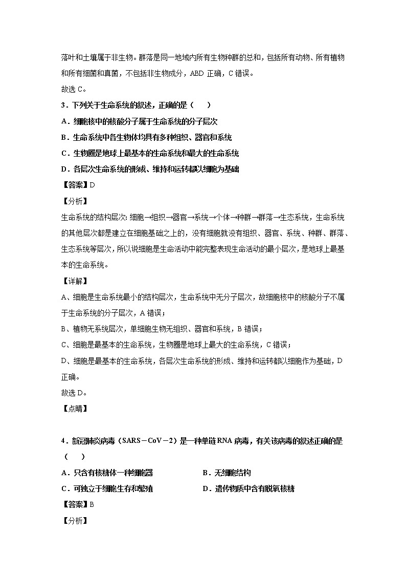 2021-2022学年湖北省三校高一上学期联考（一）生物试题解析版第2页