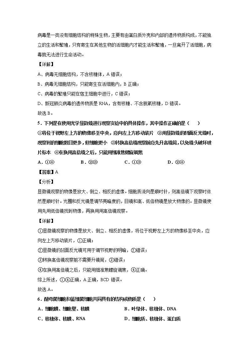 2021-2022学年湖北省三校高一上学期联考（一）生物试题解析版第3页