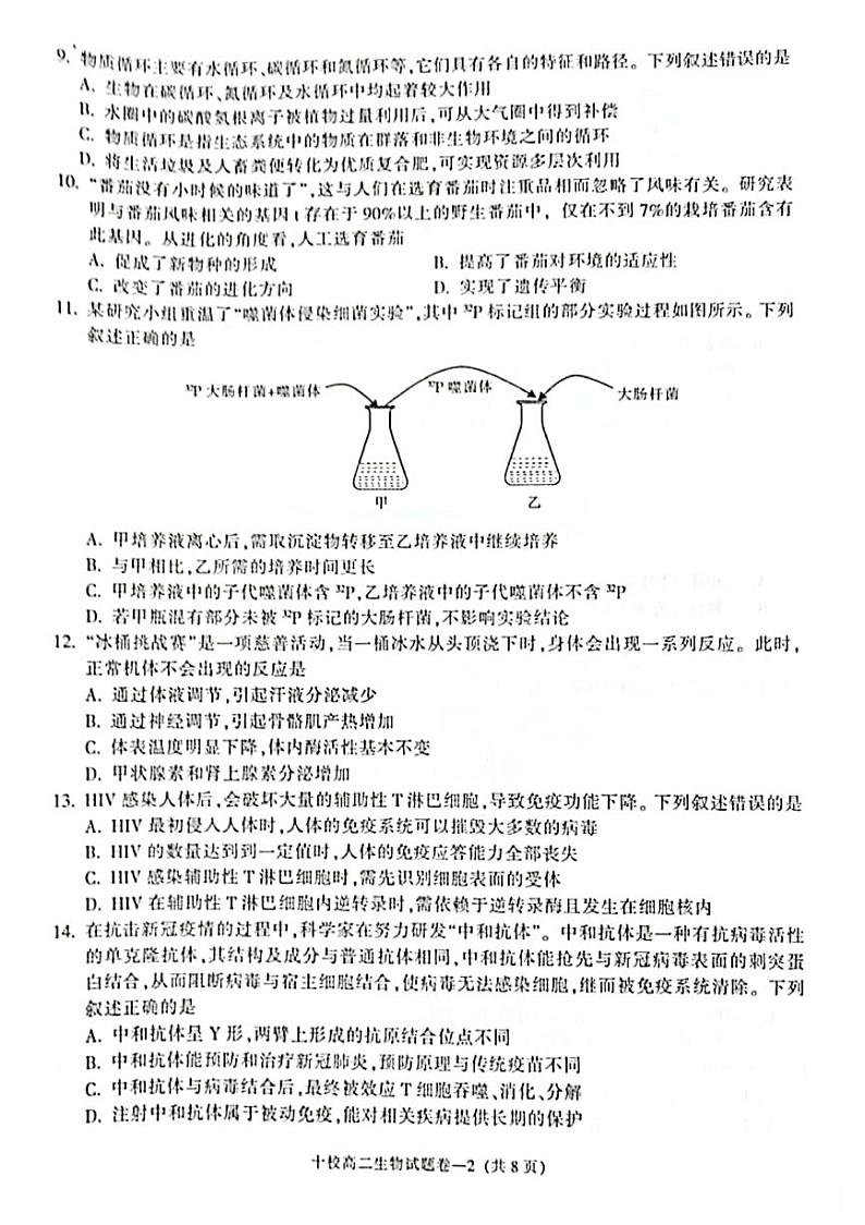 浙江省金华十校2021-2022学年高二上学期期末考试生物PDF版含答案02