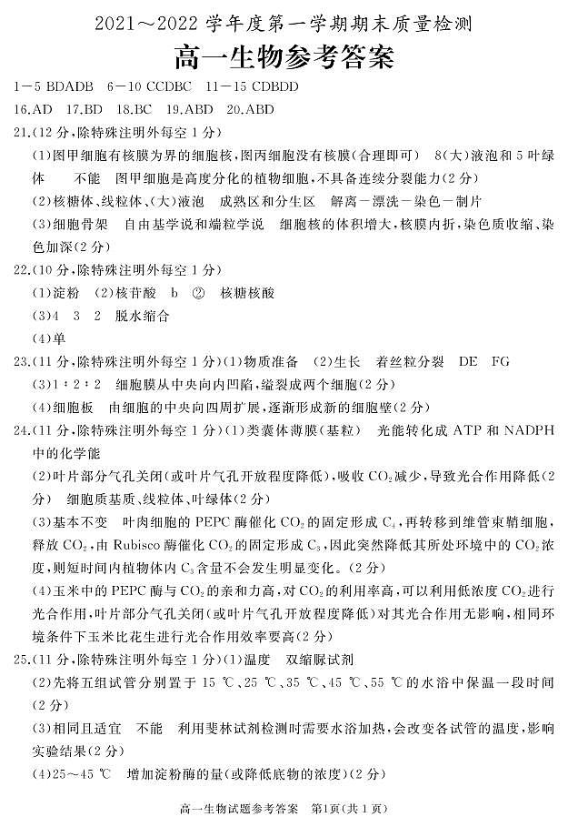 高一生物答案第1页