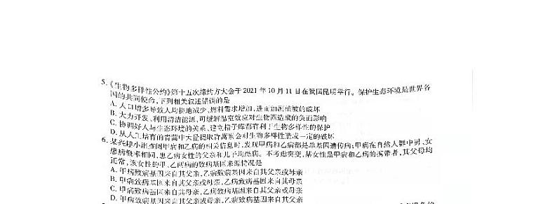 焦作市普通高中2022届高三年级第一次模拟考试（一模）理科综合生物试卷含答案02