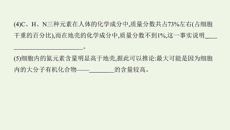 江苏版高考生物总复习第1单元走近细胞与细胞的分子组成第2讲细胞中的元素和化合物细胞中的无机物课件08