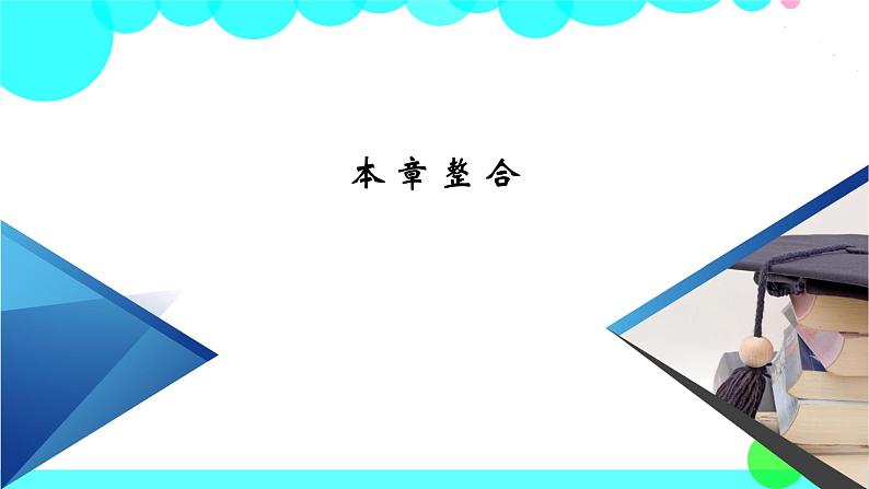 人教版 生物 必修2 本章整合3 PPT课件第2页