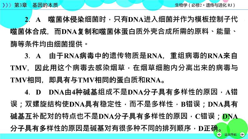 人教版 生物 必修2 本章整合3 PPT课件第8页