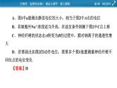 2021-2022学年高中生物新人教版选择性必修1 第2章　神经调节 微专题1 膜电位的测量及电表指针偏转问题分析 课件（23张）