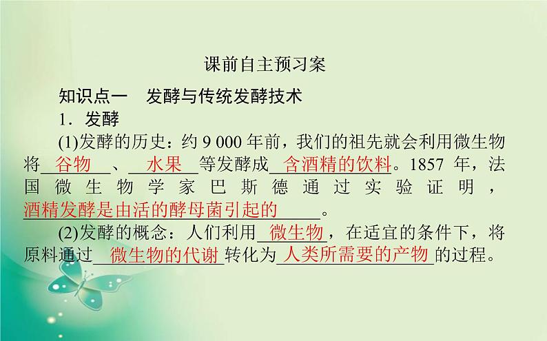 2021-2022学年高中生物新人教版选择性必修3 1.1 传统发酵技术到发酵工程 课件（81张）02