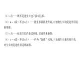 2021-2022学年高中生物新人教版选择性必修1  第5章 微专题3 生长素生理作用的相关曲线分析及植物激素相关实验 课件（41张）