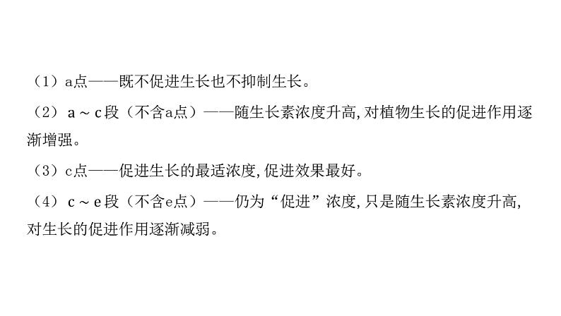 2021-2022学年高中生物新人教版选择性必修1  第5章 微专题3 生长素生理作用的相关曲线分析及植物激素相关实验 课件（41张）第3页