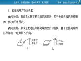 2021-2022学年高中生物新人教版选择性必修1  第5章　植物生命活动的调节 微专题7 与植物激素相关的实验设计 课件（18张）