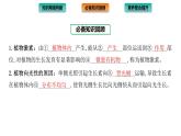 2021-2022学年高中生物新人教版选择性必修1  第5章 植物生命活动的调节 章末总结 课件（36张）