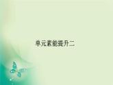 2021-2022學年高中生物新人教版選擇性必修3 第2章 動物細胞工程 單元素能提升 課件（49張）