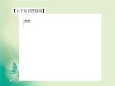 2021-2022學年高中生物新人教版選擇性必修3 第2章 動物細胞工程 單元素能提升 課件（49張）