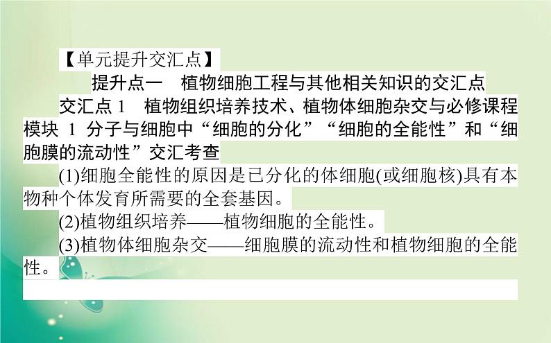 2021-2022学年高中生物新人教版选择性必修3 第2章 动物细胞工程 单元素能提升 课件（49张）第3页