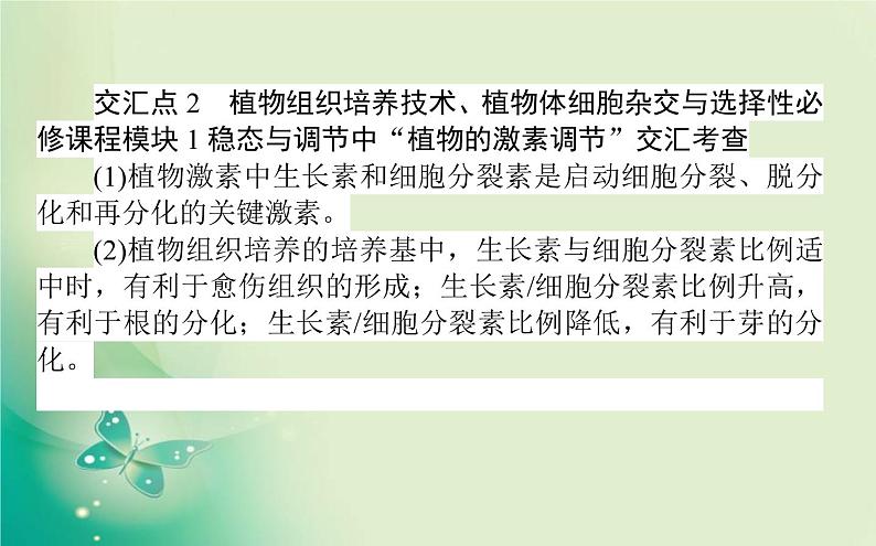 2021-2022学年高中生物新人教版选择性必修3 第2章 动物细胞工程 单元素能提升 课件（49张）第4页