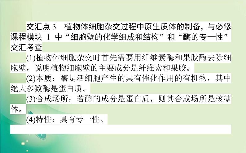 2021-2022学年高中生物新人教版选择性必修3 第2章 动物细胞工程 单元素能提升 课件（49张）第5页