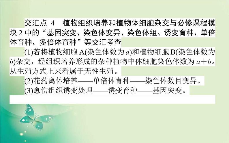 2021-2022学年高中生物新人教版选择性必修3 第2章 动物细胞工程 单元素能提升 课件（49张）第6页