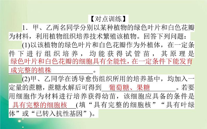 2021-2022学年高中生物新人教版选择性必修3 第2章 动物细胞工程 单元素能提升 课件（49张）第7页