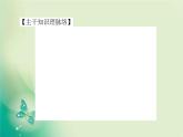 2021-2022学年高中生物新人教版选择性必修3 第4章 生物技术的安全性与伦理问题 单元素能提升 课件（22张）