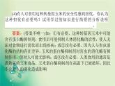 2021-2022学年高中生物新人教版选择性必修3 第4章 生物技术的安全性与伦理问题 单元素能提升 课件（22张）