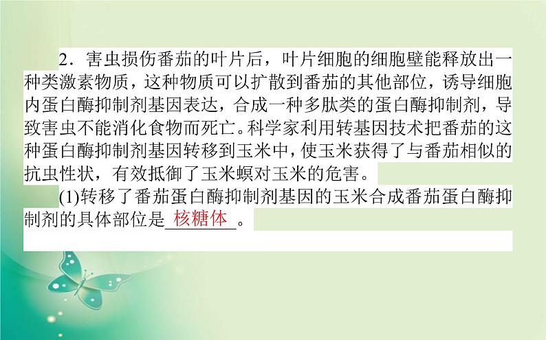 2021-2022学年高中生物新人教版选择性必修3 第4章 生物技术的安全性与伦理问题 单元素能提升 课件（22张）07