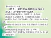 2021-2022學(xué)年高中生物新人教版選擇性必修3 第3章 基因工程 單元素能提升 課件（35張）