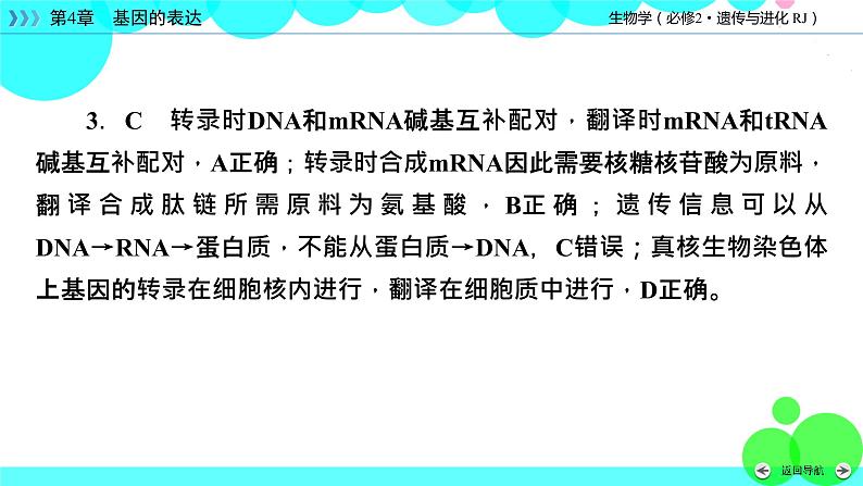 人教版 生物 必修2 本章整合4 PPT课件第8页