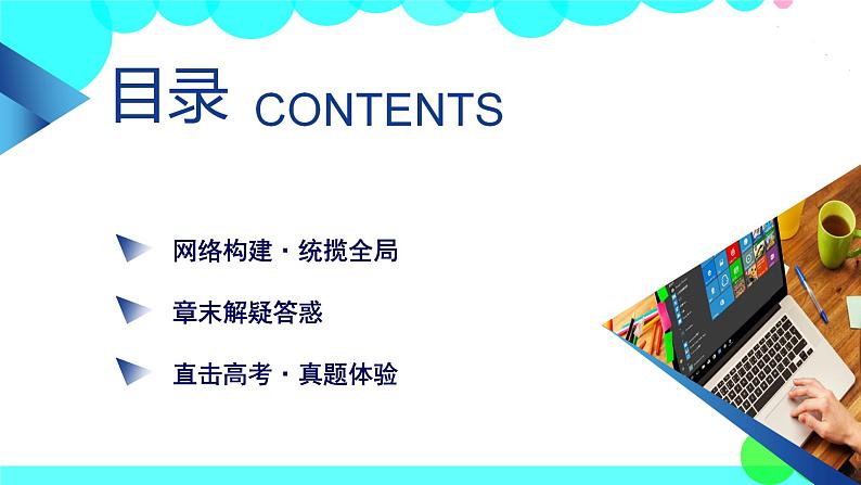 人教版 生物 必修2 本章整合5 PPT课件03